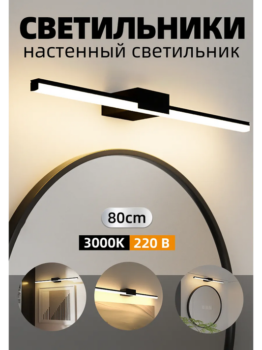 SEEDIQ Настенный светильник чёрный 80 см