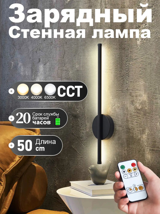 SEEDIQ Настенный светильник беспроводной, с пультом