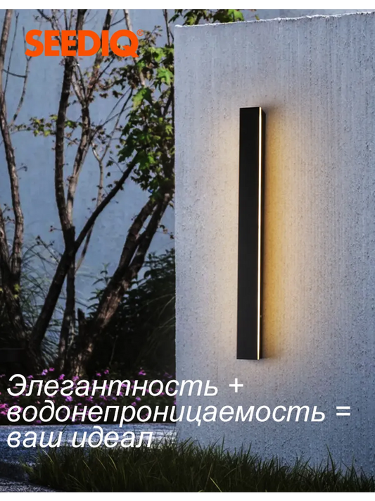 SEEDIQ Уличный настенный светильник 55 см