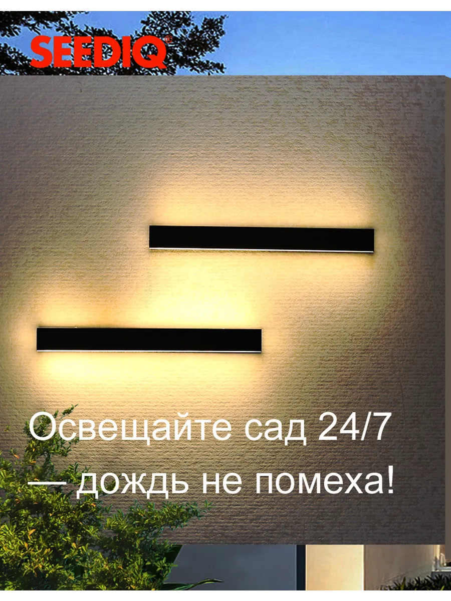 SEEDIQ Уличный настенный светильник 55 см