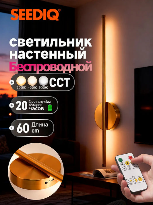 SEEDIQ Настенный светильник беспроводной золотой 60 см