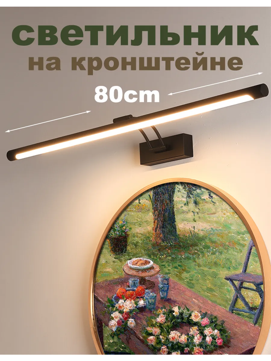 SEEDIQ Настенный светильник для ванной 80 см