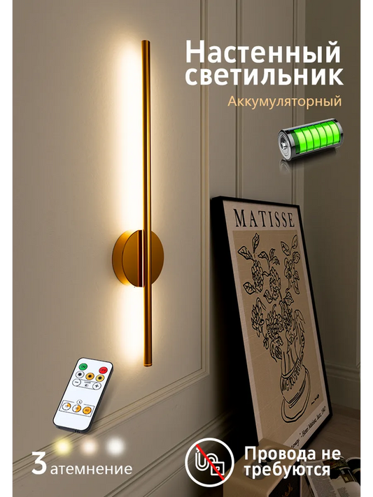 SEEDIQ Настенный светильник беспроводной золотой 60 см, перезаряжаемый