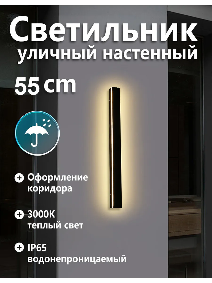 SEEDIQ Уличный настенный светильник 55 см