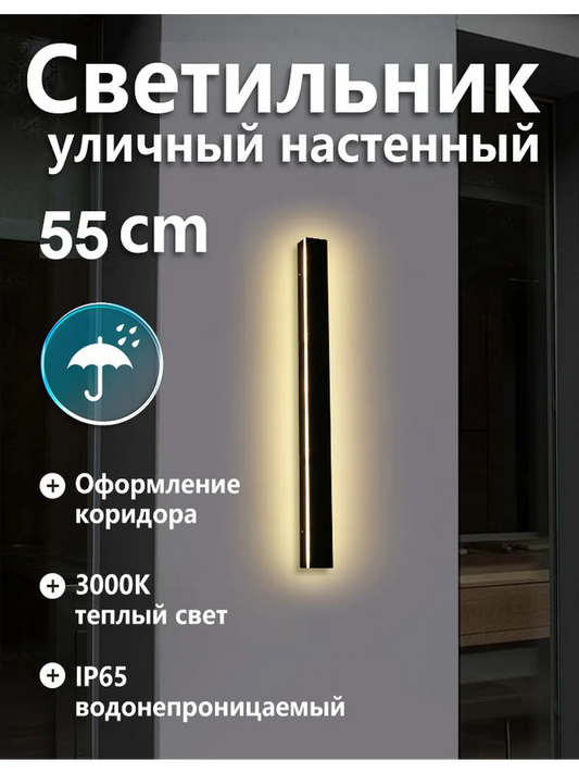 SEEDIQ Уличный настенный светильник 55 см