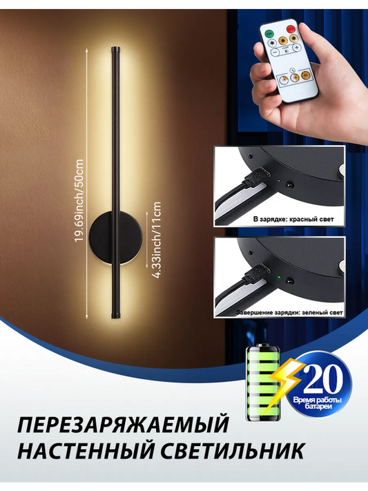 SEEDIQ Настенный светильник беспроводной, с пультом