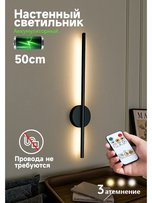 SEEDIQ Настенный светильник беспроводной 50 см, перезаряжаемый