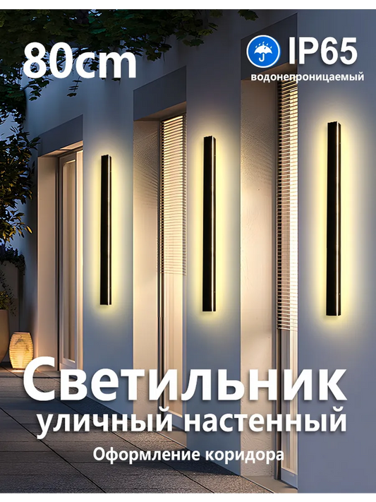 SEEDIQ Уличный настенный светильник 80 см