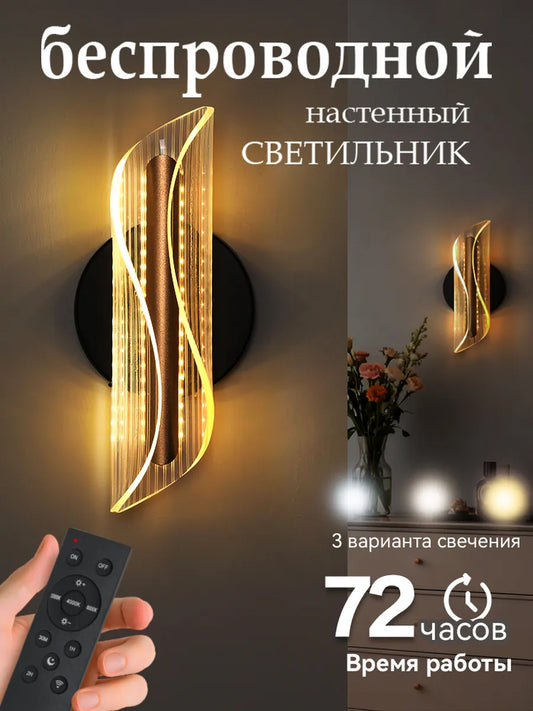 SEEDIQ Настенный светильник беспроводной, с пультом