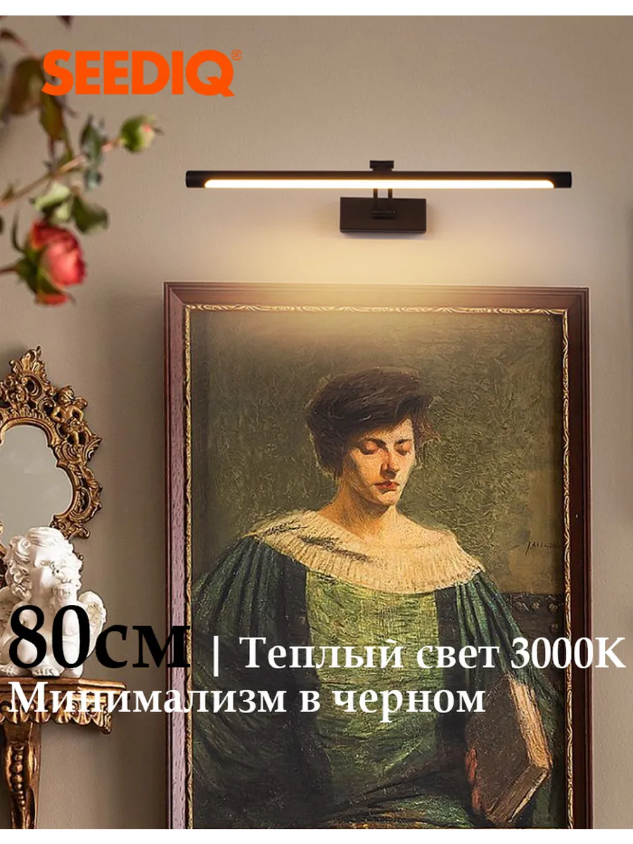 SEEDIQ Настенный светильник чёрный 80 см