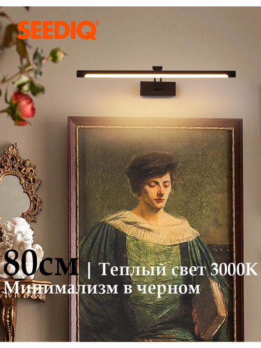 SEEDIQ Настенный светильник чёрный 80 см