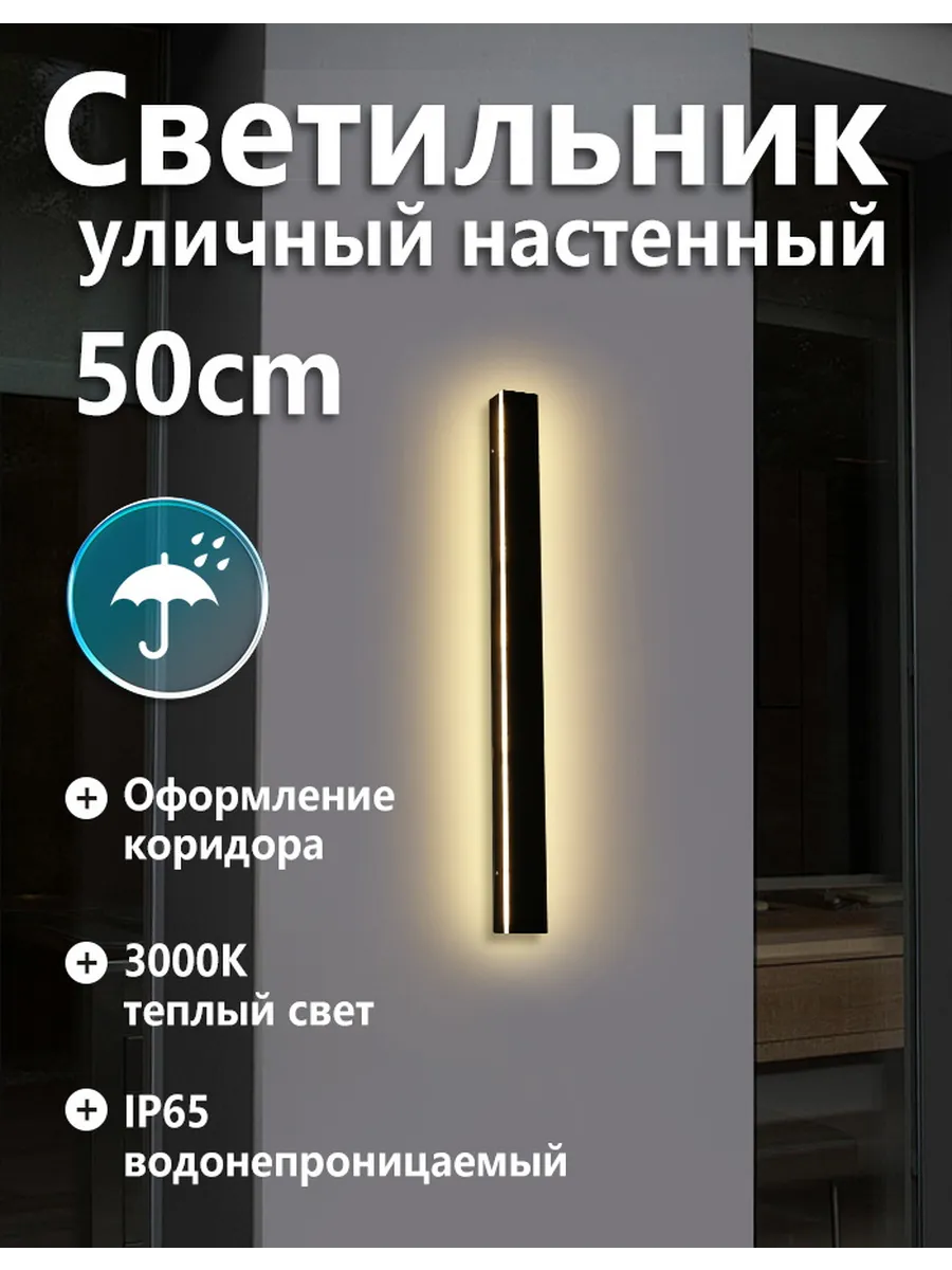 SEEDIQ Уличный настенный светильник 55 см