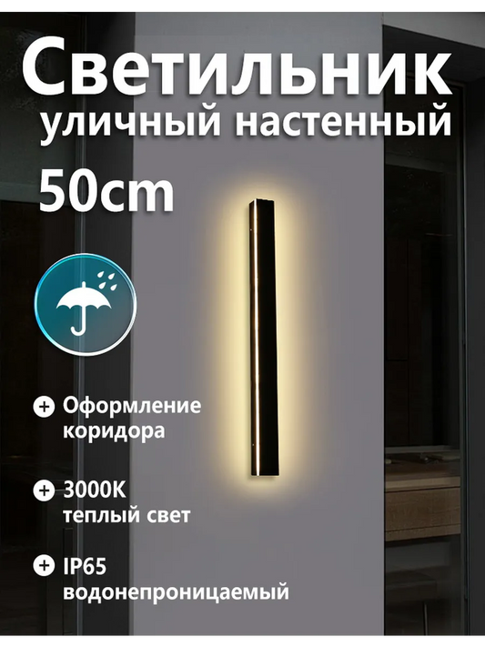 SEEDIQ Уличный настенный светильник 55 см