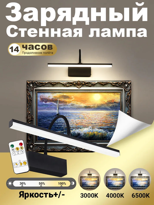 SEEDIQ Светильник для картин, с пультом