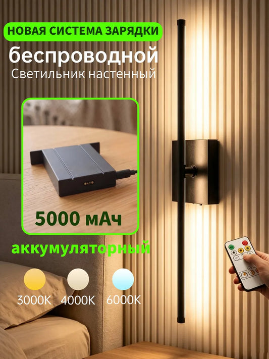 SEEDIQ Настенный светильник беспроводной, с пультом