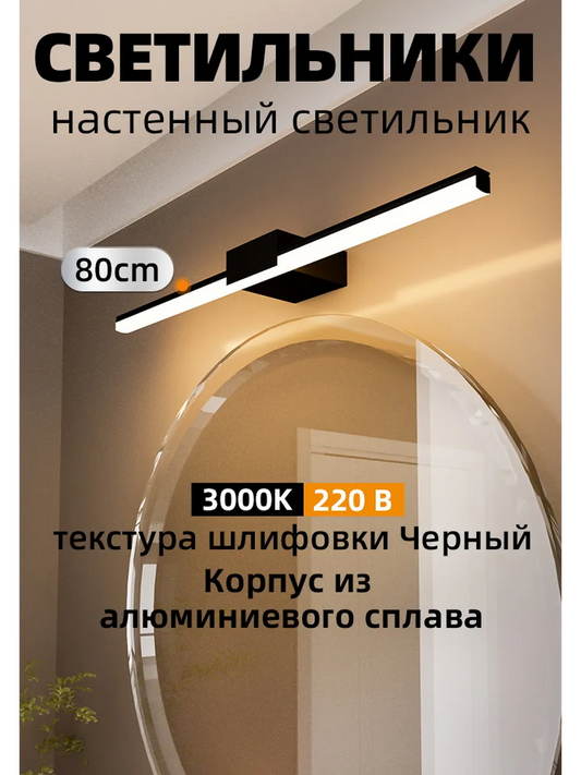 SEEDIQ Настенный светильник чёрный 80 см