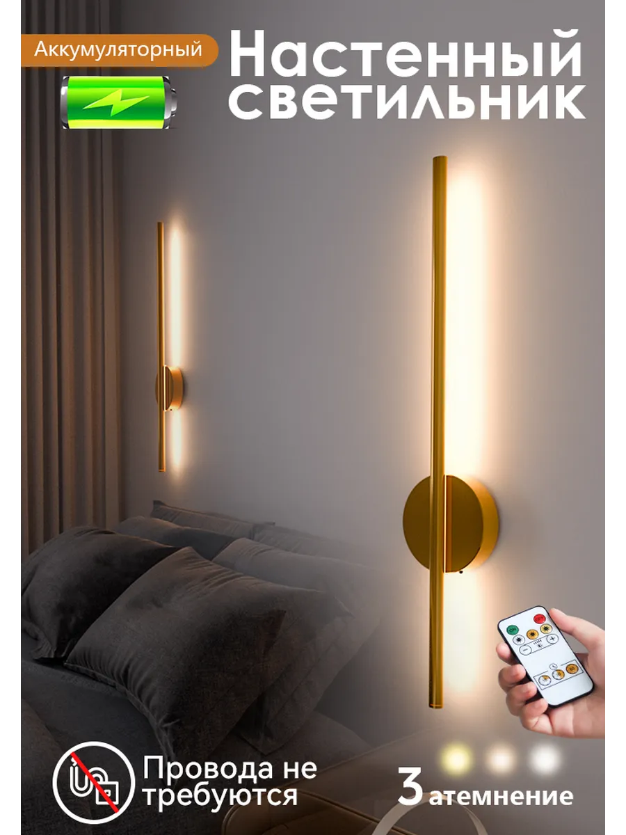 SEEDIQ Настенный светильник беспроводной золотой, перезаряжаемый