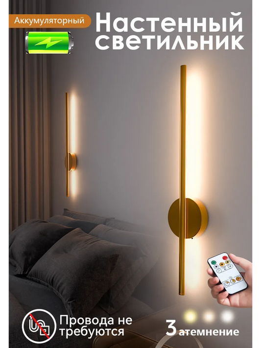 SEEDIQ Настенный светильник беспроводной золотой, перезаряжаемый