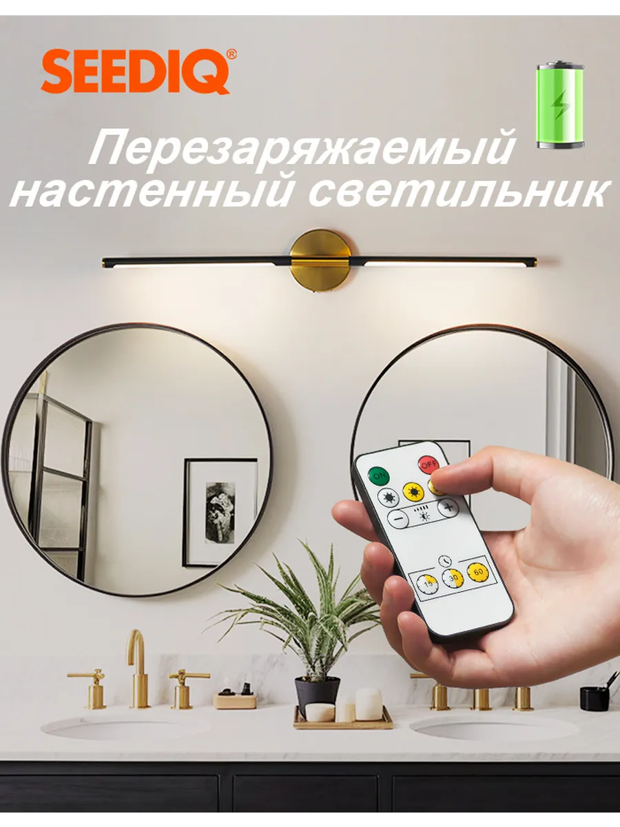SEEDIQ Настенный светильник беспроводной 80 см, перезаряжаемый