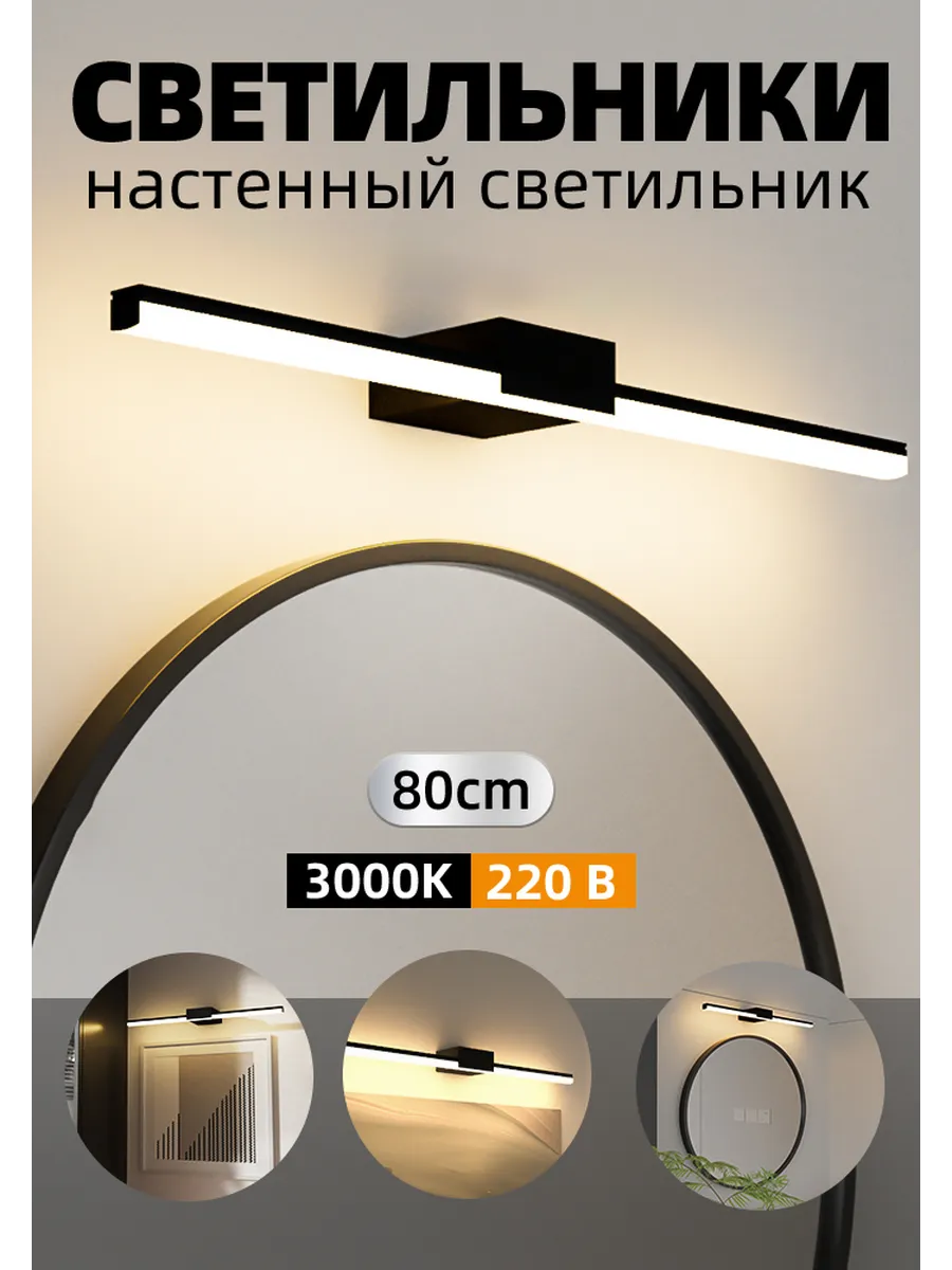 SEEDIQ Настенный светильник чёрный 80 см