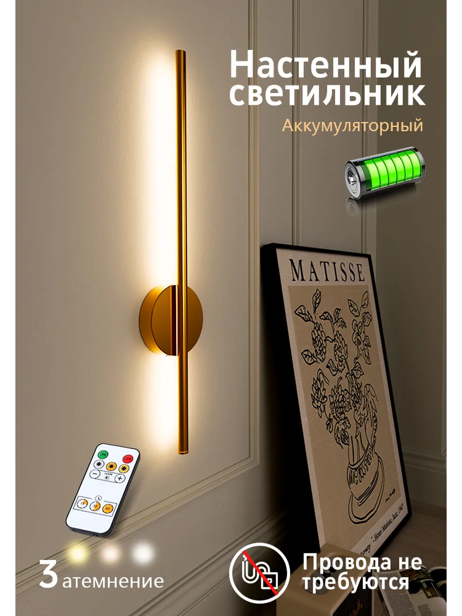 SEEDIQ Настенный светильник беспроводной золотой 60 см, перезаряжаемый