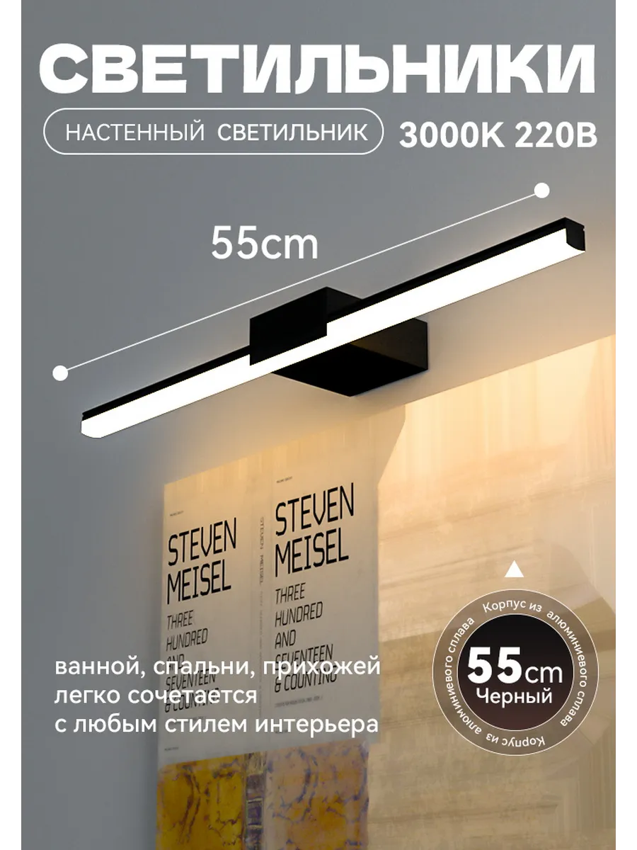 SEEDIQ Настенный светильник чёрный 55 см