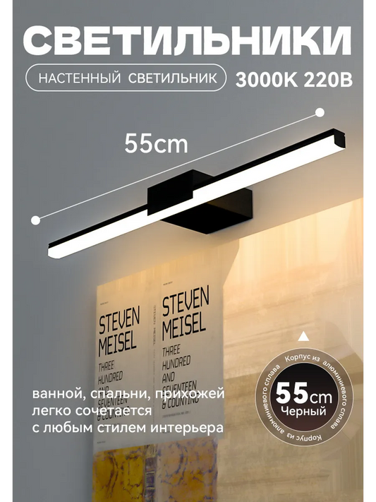 SEEDIQ Настенный светильник чёрный 55 см