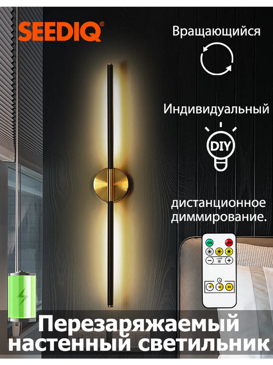 SEEDIQ Настенный светильник беспроводной 80 см, перезаряжаемый