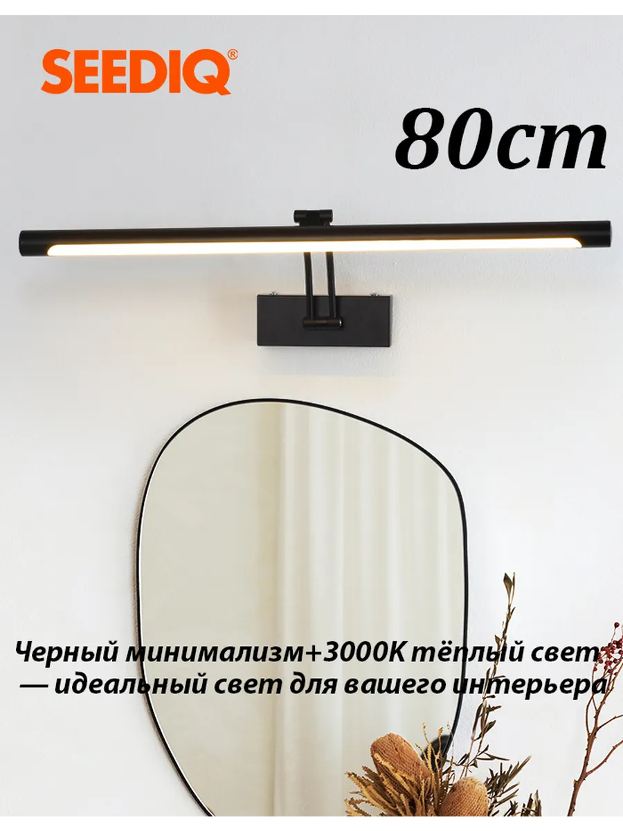 SEEDIQ Настенный светильник чёрный 80 см