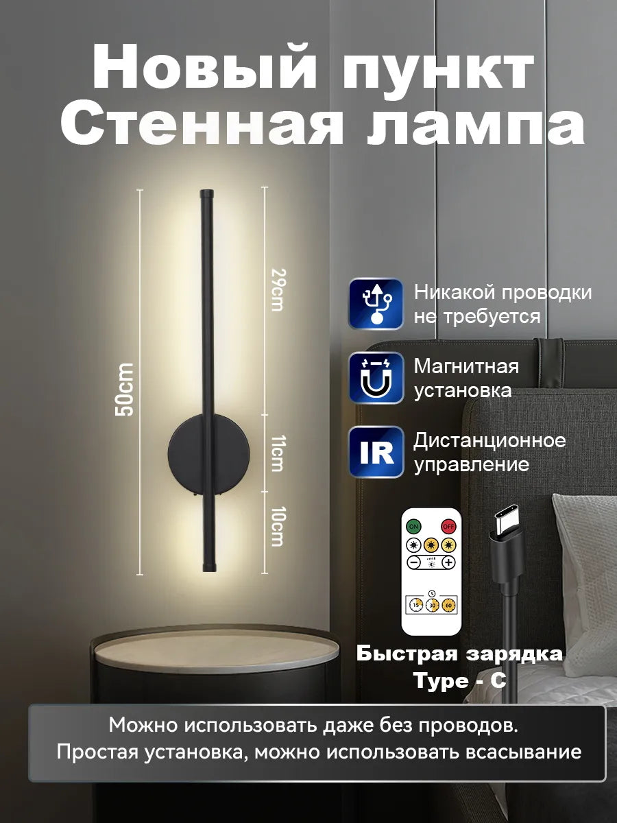 SEEDIQ Настенный светильник беспроводной, с пультом