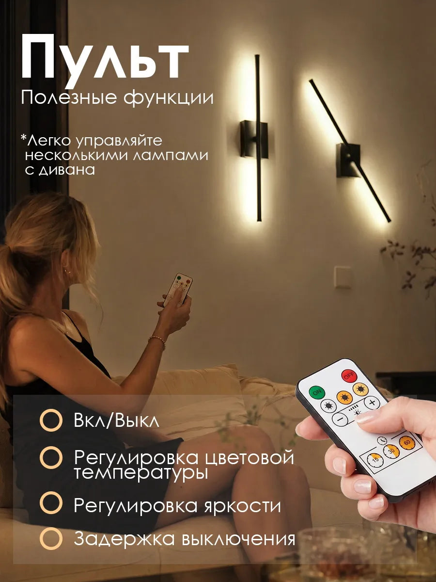 SEEDIQ Настенный светильник беспроводной, с пультом